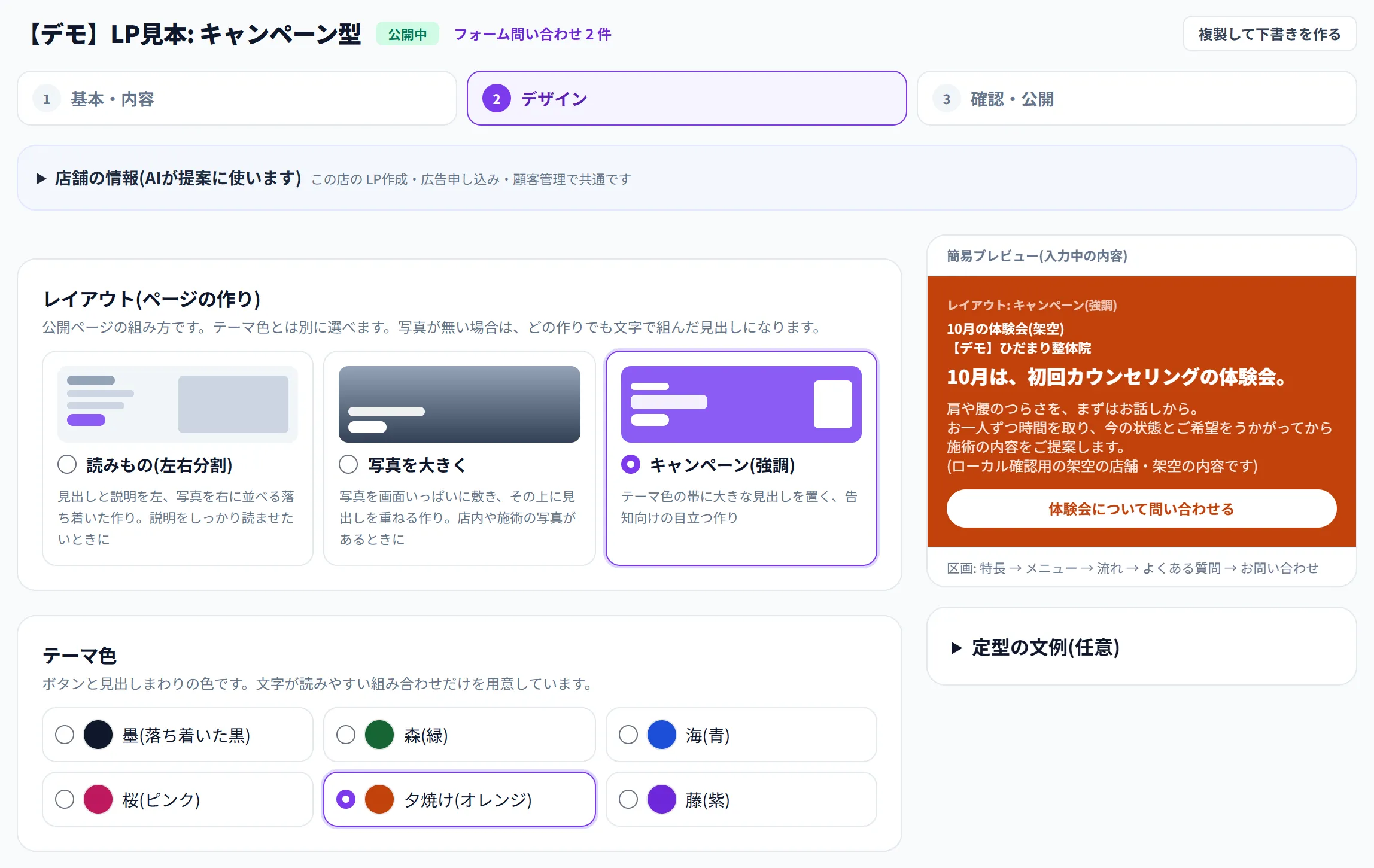 LP作成の編集画面。見本「キャンペーン型」から作ったLPのレイアウトとテーマ色を選び、簡易プレビューで見え方を確認する