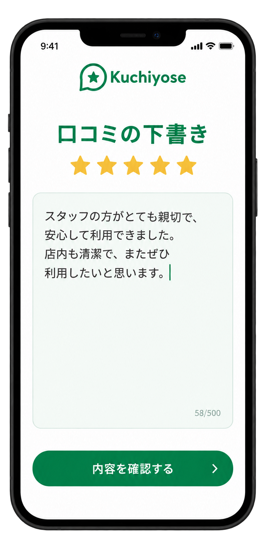 口コミの下書き作成画面のイメージ