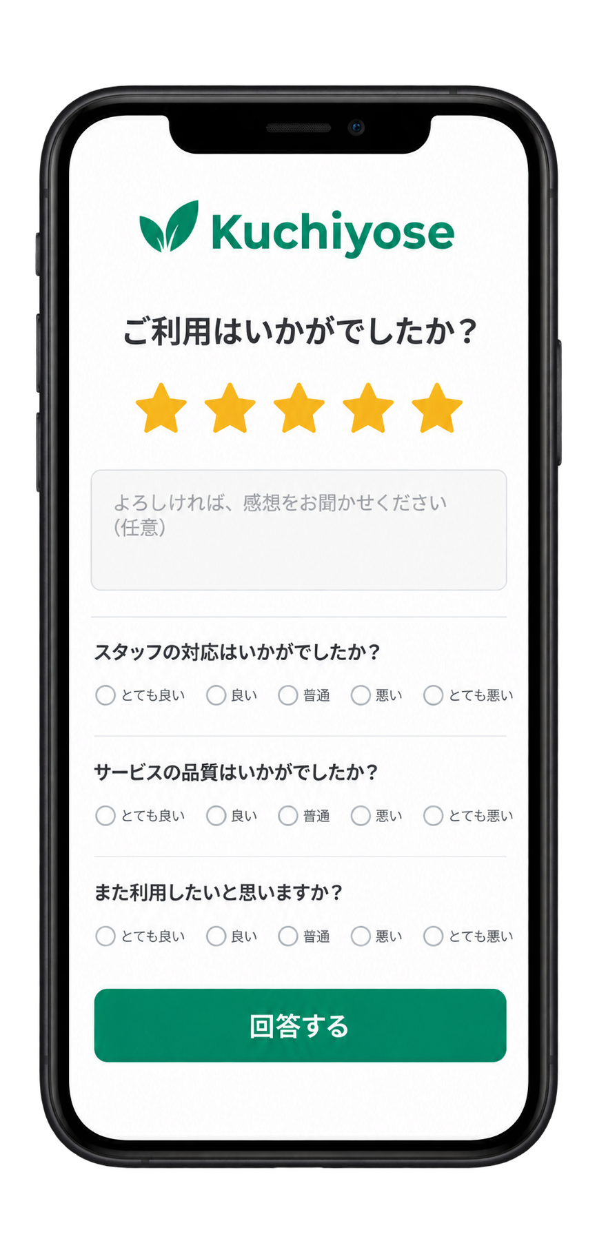 アンケート画面のイメージ
