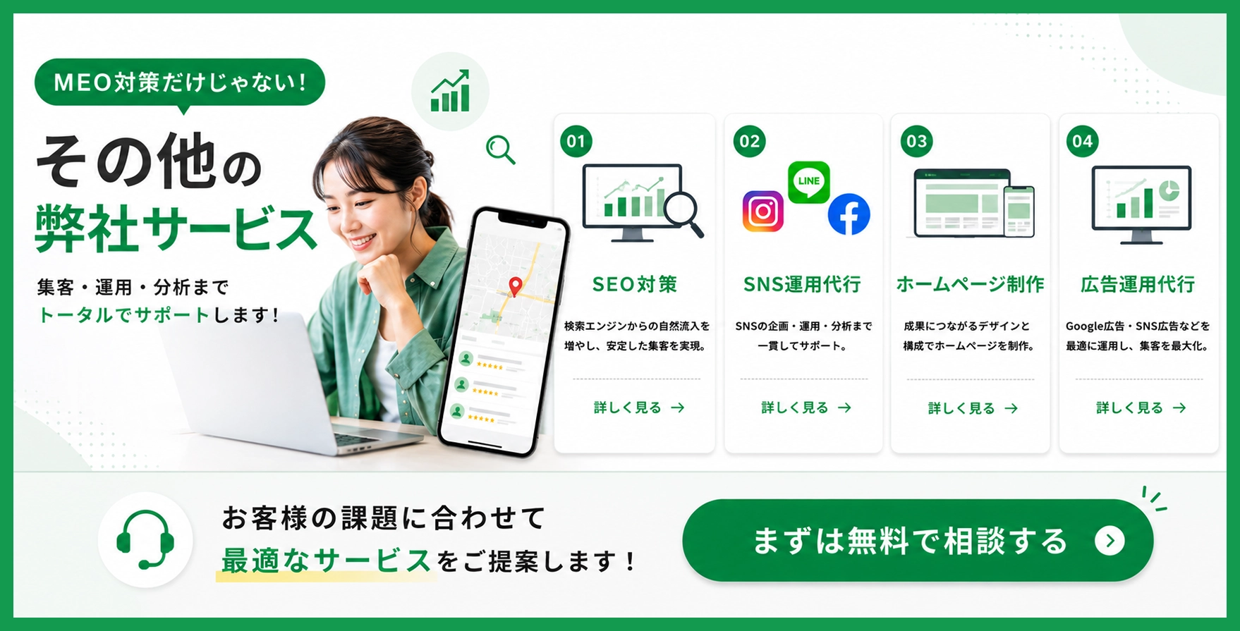 その他の弊社サービス