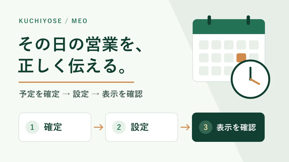 Googleマップの祝日営業時間｜特別営業時間の設定と確認手順